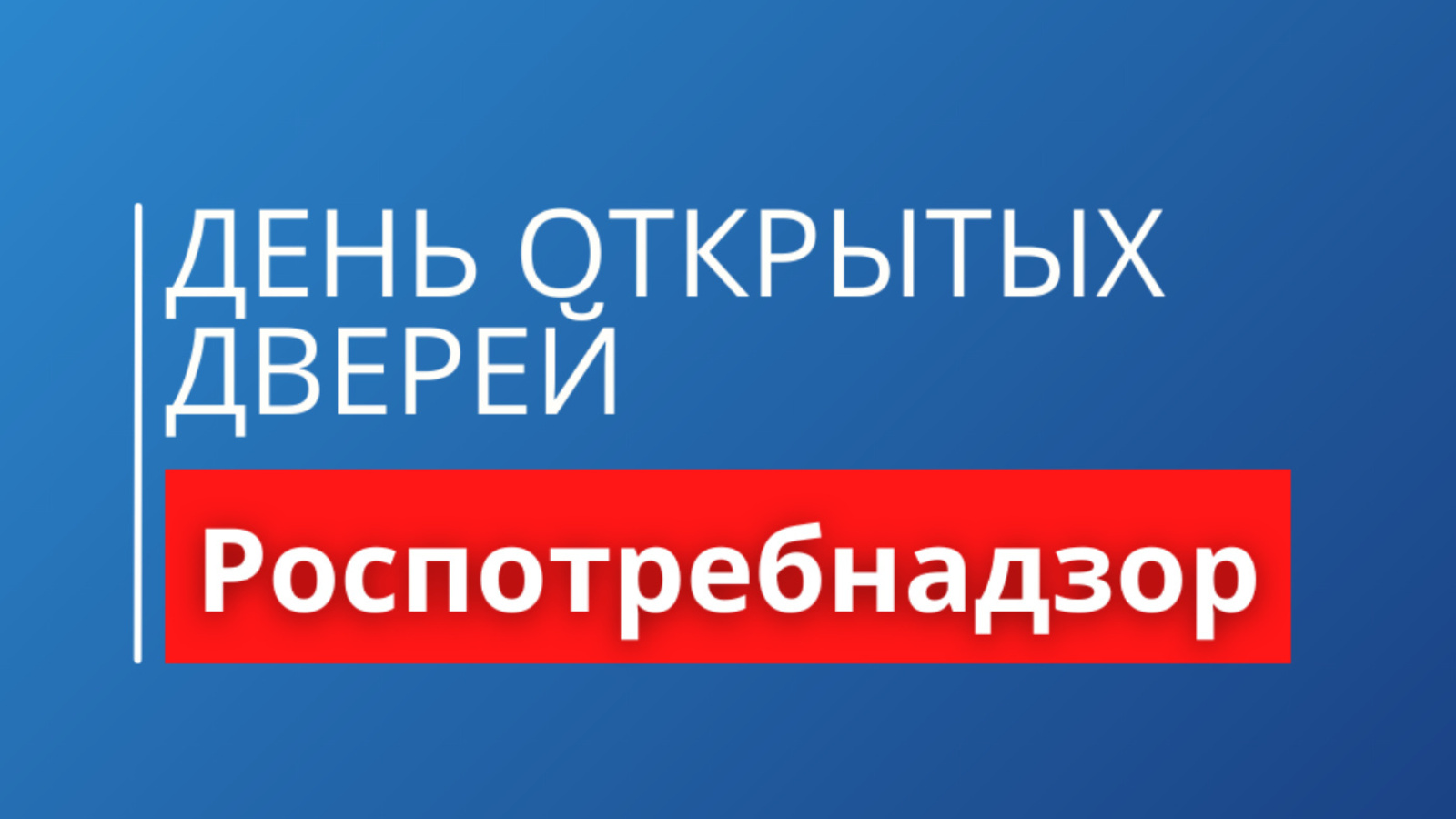 Приглашаем предпринимателей на акцию &quot;День открытых дверей для предпринимателей&quot;.