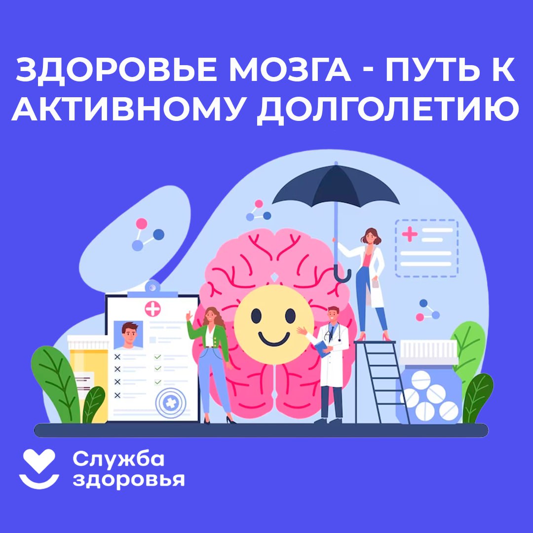 Неделя сохранения здоровья головного мозга..