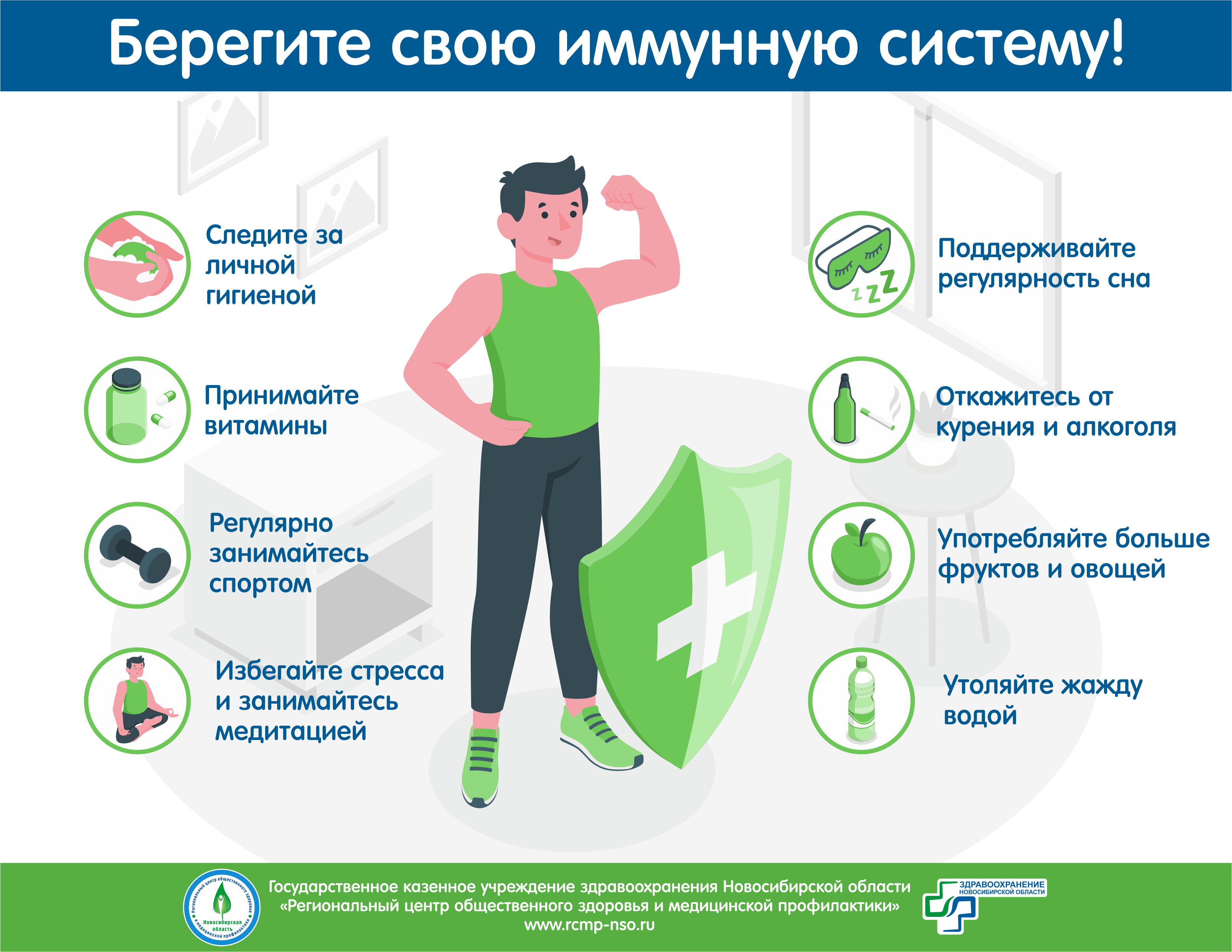 Неделя сохранения иммунной системы..