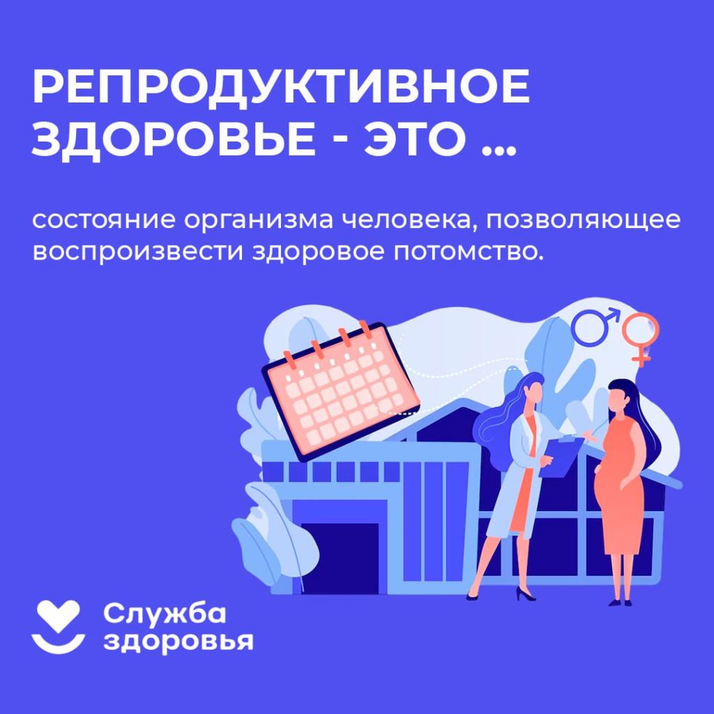 3-9 марта – Неделя ответственного отношения к репродуктивному здоровью и здоровой беременности.