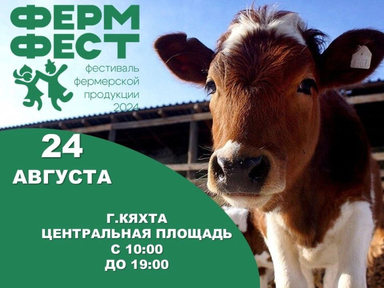 Фермфест - 2024.