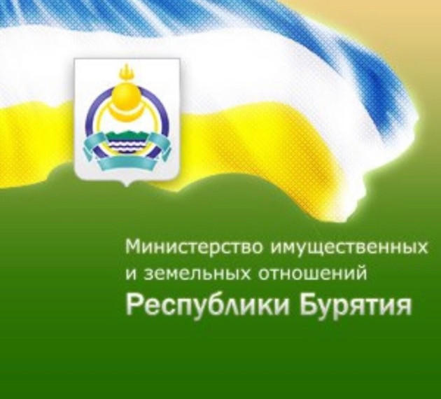 Извещение о проведении государственной кадастровой оценки земельных участков, расположенных на территории Республики Бурятия..