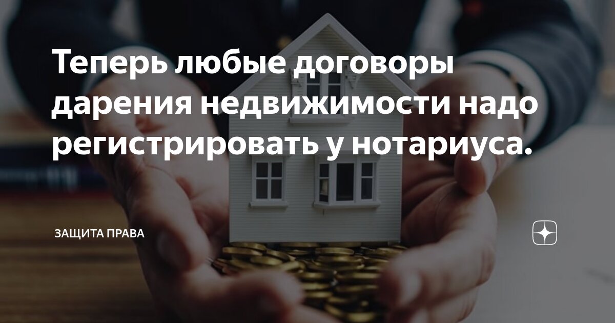 Стоимость Договора Дарения У Нотариуса