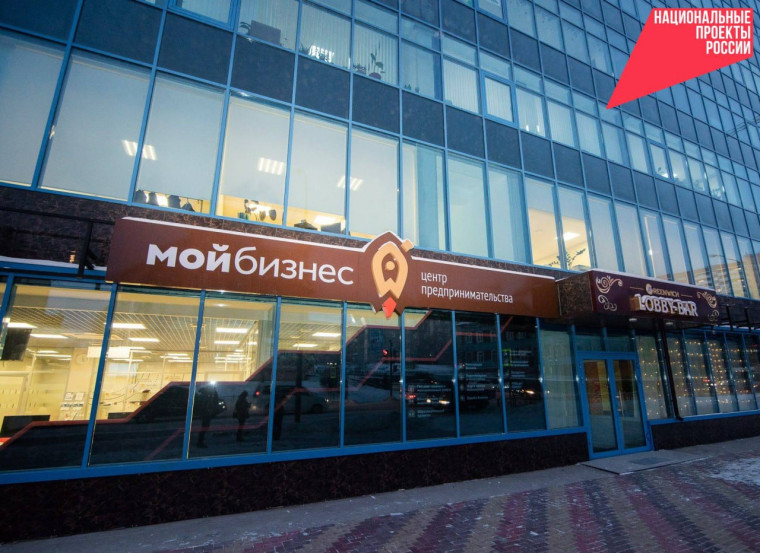В центре «Мой бизнес» в режиме «одного окна» можно получить более 65 услуг для начала и ведения бизнеса, 57 из которых можно получить посредством Цифровой платформы МСП.РФ или Мой Экспорт без непосредственного обращения в офис.. В центре «Мой бизнес» в режиме «одного окна» можно получить более 65 услуг для начала и ведения бизнеса, 57 из которых можно получить посредством Цифровой платформы МСП.РФ или Мой Экспорт без непосредственного обращения в офис..