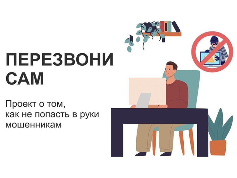 Онлайн-проект «Перезвони сам». Онлайн-проект «Перезвони сам».